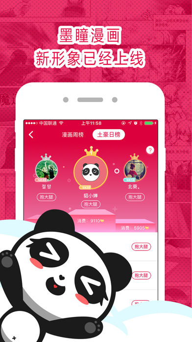 掌閱漫畫(原墨瞳漫畫)官方下載 v5.1.2 安卓版圖3