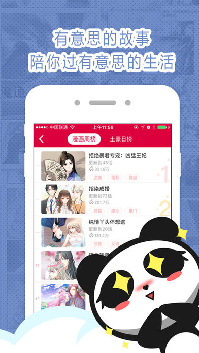 掌閱漫畫(原墨瞳漫畫)官方下載 v5.1.2 安卓版圖5