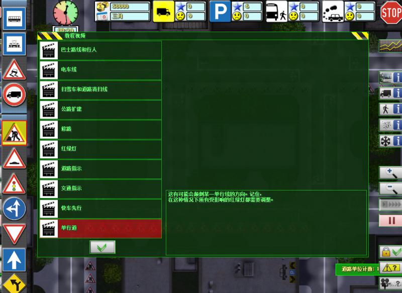 交通管理員下載 中文版圖1