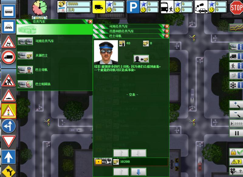 交通管理員下載 中文版圖5
