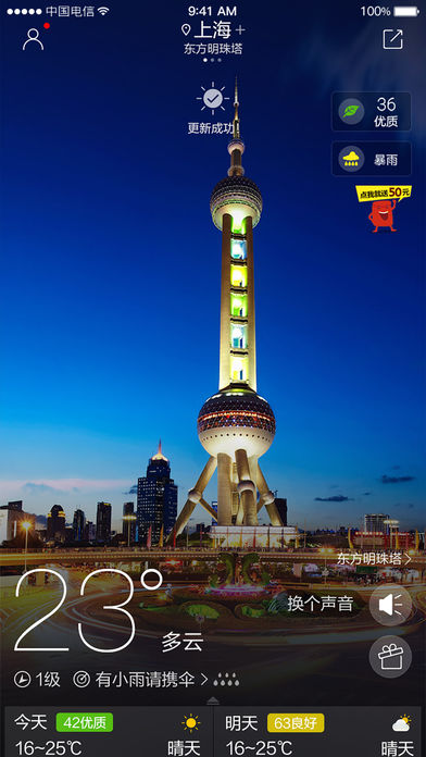 最美天氣2017年最新版 V3.18 iPhone版圖4