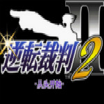 逆轉(zhuǎn)裁判2下載 中文版 