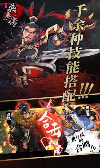 全民英杰傳 v1.4.7 安卓版圖7