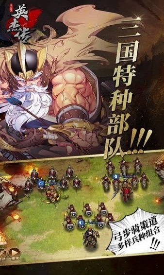 全民英杰傳 v1.4.7 安卓版圖6