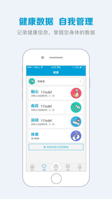 藍(lán)牛健康app v2.1.3 iPhone版圖2