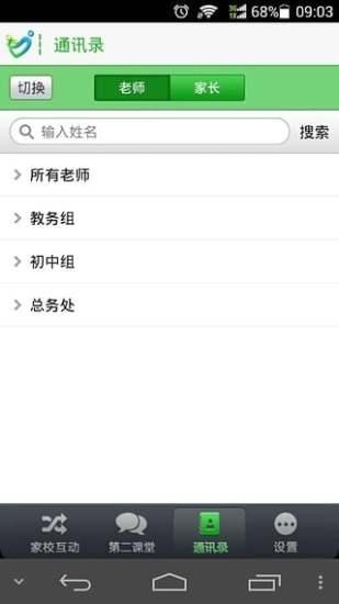 翼課堂最新版下載 v4.0.237 安卓版圖4