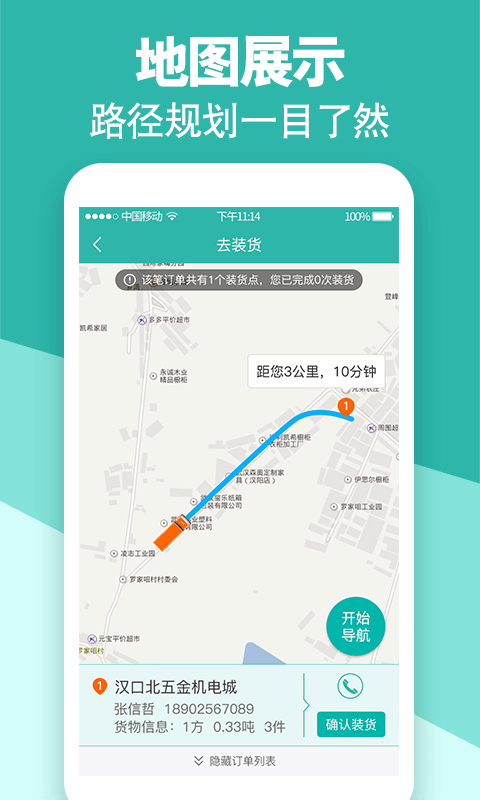 卓集送司機版 v3.8.8 安卓版圖2