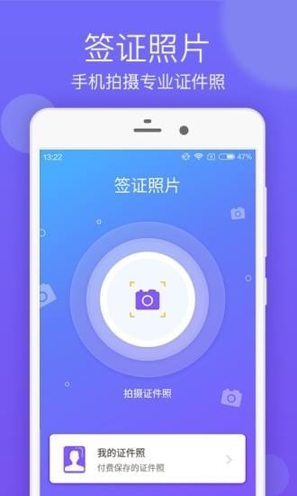 簽證照片下載 v1.9 安卓版圖1