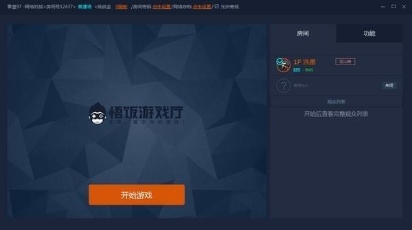 悟飯游戲廳 v2.0.0.2276 電腦版圖2