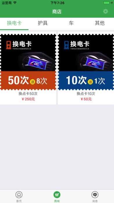 易騎換電app v1.1.0 ios版圖2