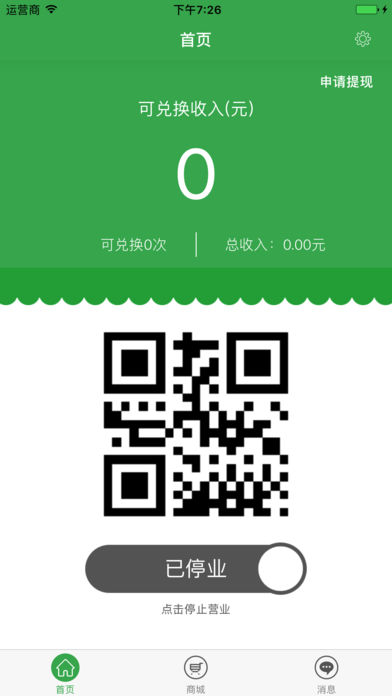 易騎換電app v1.1.0 ios版圖1