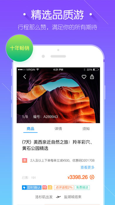 途風(fēng)旅游網(wǎng) v1.7.3 iPhone版圖1