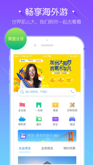 途風(fēng)旅游網(wǎng) v1.7.3 iPhone版圖4