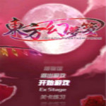 東方幻夢(mèng)箋下載 正式版 
