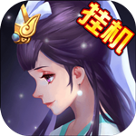 全民神仙掛機版手游 v1.0.1 iPhone版 