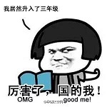 厲害了我的國(guó)qq表情包 免費(fèi)版 