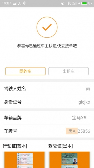 樂拼車主app
