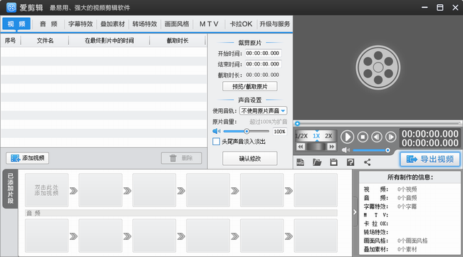 愛(ài)剪輯去廣告版