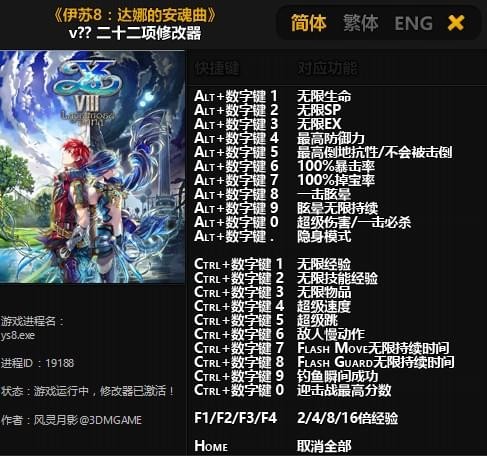 伊蘇8二十二項修改器下載 免費版