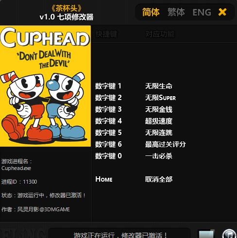 茶杯頭七項(xiàng)修改器