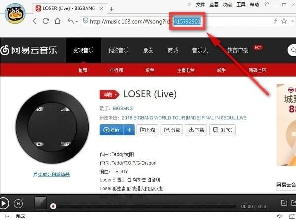 網(wǎng)易云音樂(lè)歌詞獲取器