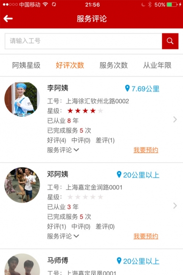 清潔幫下載 v2.9.1 安卓版圖5