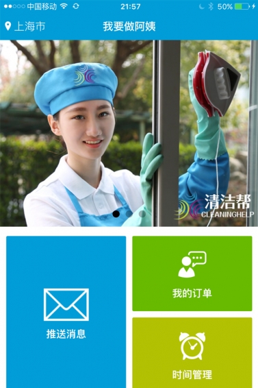 清潔幫下載 v2.9.1 安卓版圖3