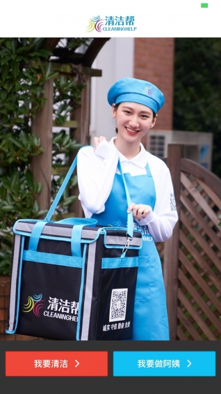 清潔幫app