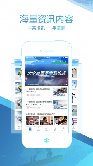 中國冰雪app