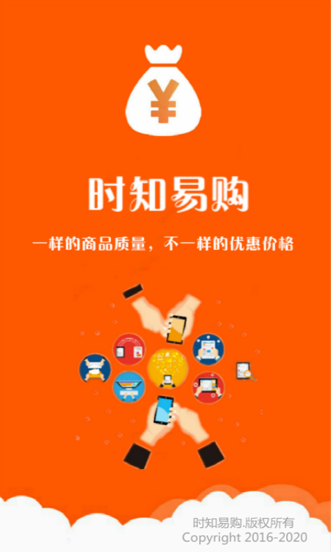 時知易購 v1.6 安卓版圖1