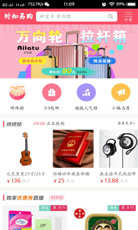 時知易購 v1.6 安卓版圖3