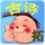 拓新少兒學(xué)古詩 V2.21 綠色版 