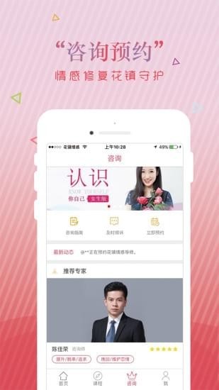 花鎮(zhèn)情感app