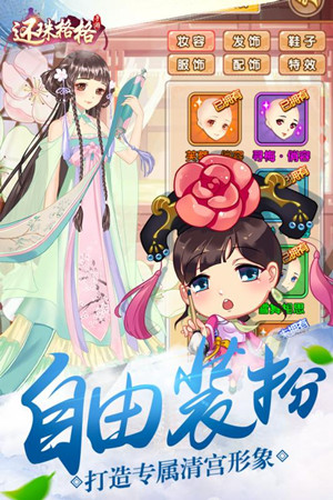 還珠格格百度版下載