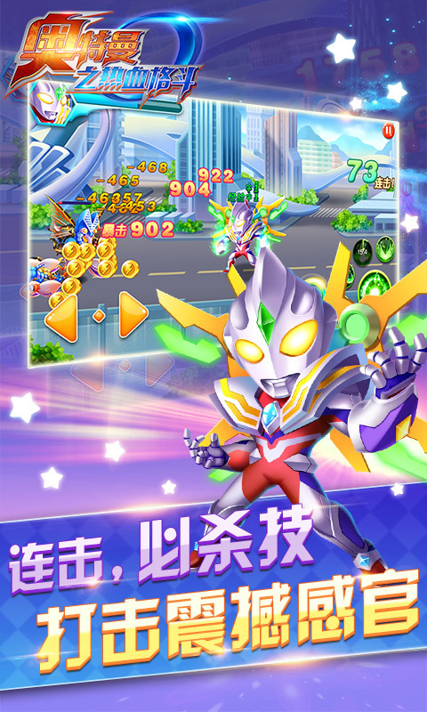 奧特曼之熱血格斗2017版