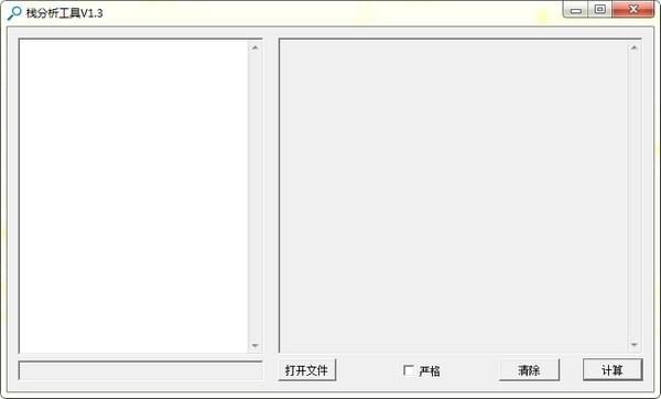 棧分析工具 v1.3 免費(fèi)版