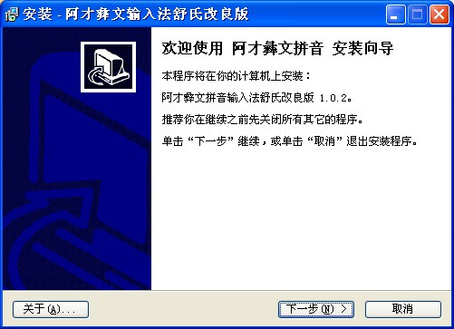 阿才彝文拼音輸入法
