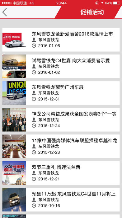 龍友匯助手 v1.2.1 iPhone版圖1