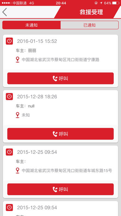 龍友匯助手 v1.2.1 iPhone版圖2