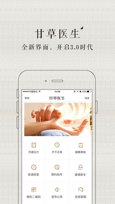 甘草醫(yī)生版