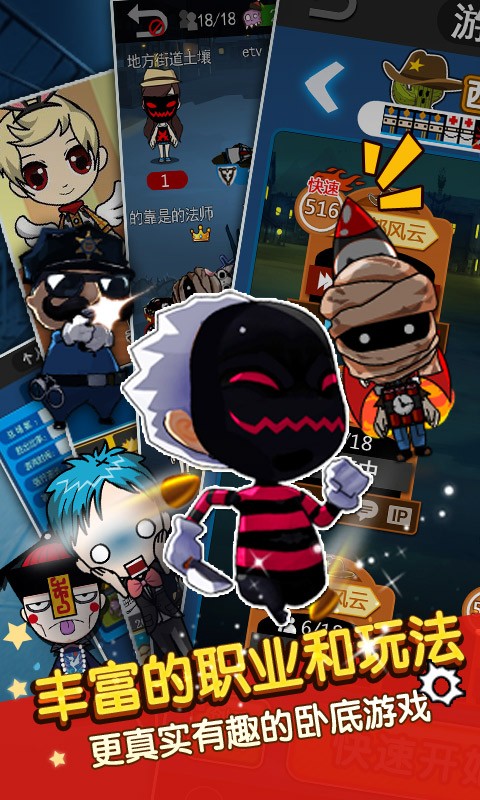 誰是臥底手機版下載