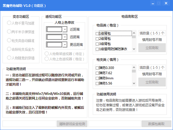 黑鷹絕地輔助 v1.0 綠色版