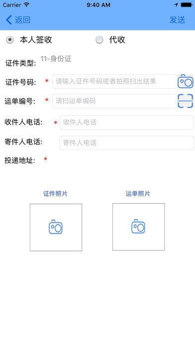 寄遞物流業(yè)治安管理系統(tǒng)app
