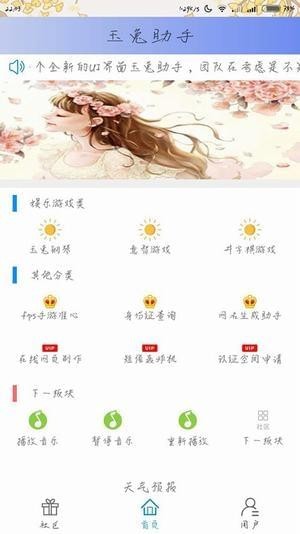 玉兔助手app