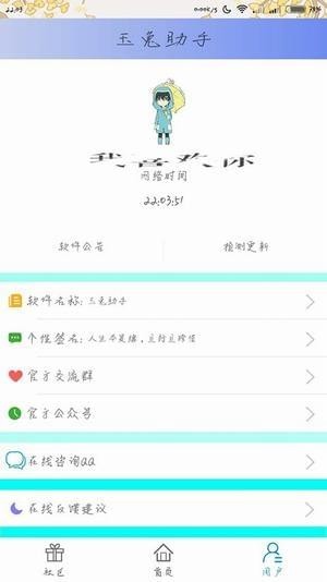 玉兔助手app
