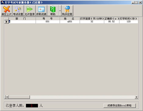打字考試專家破解版