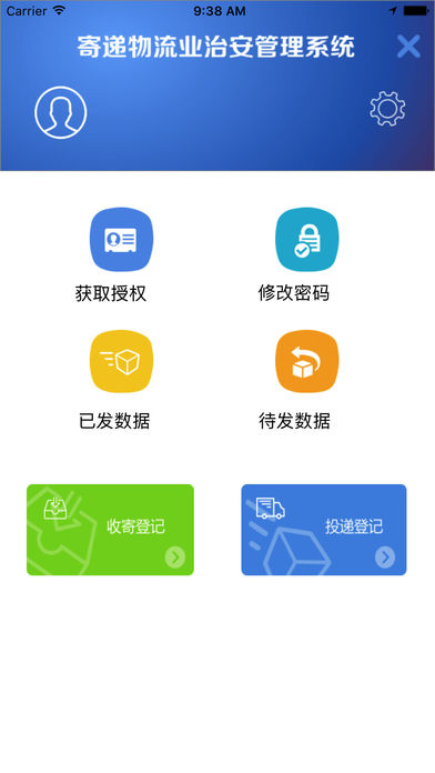 寄遞物流業(yè)治安管理信息系統(tǒng)app v2.2 iPhone版圖3
