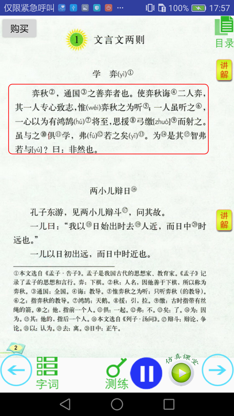 語文點(diǎn)講練