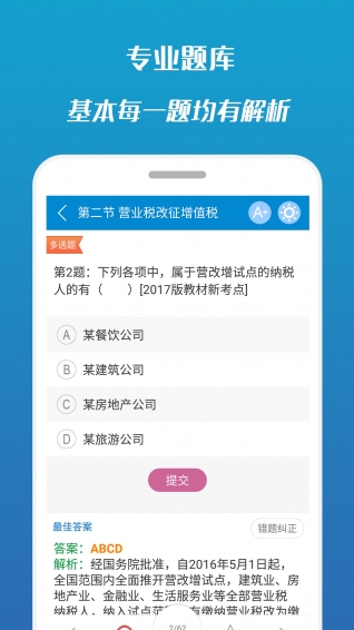 2017初級(jí)會(huì)計(jì)考試app
