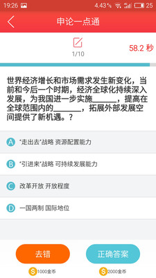 申論一點(diǎn)通app
